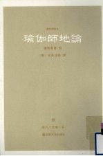瑜伽师地论  8  卷90-100 封面