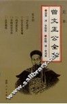足本曾文正公全集  5 封面