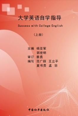 大学英语自学指导  上 封面