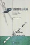项目管理与实践 封面