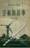 空气的故事 封面