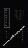 家谱实用大全  卷3  本宗现存人口谱 封面