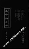 家谱实用大全  卷5  本宗姻亲谱 封面