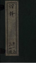 谐铎  卷7-8 封面