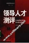 领导人才测评 封面