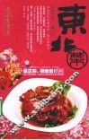 东北菜 封面