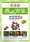 国医堂养生百草  祛湿强筋、利尿消肿篇 封面