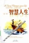 智慧人生  第1辑 封面