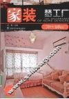家装梦工厂  30-60㎡ 封面