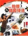 网上商品拍摄与修图技法 封面