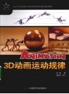 3D动画运动规律 封面