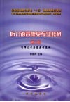 听力语言康复专业教材  第3册  听障儿童康复医学基础 封面