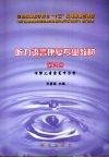 听力语言康复专业教材  第4册  听障儿童康复听力学 封面