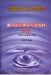 听力语言康复专业教材  第7册  听障儿童语言训练 封面