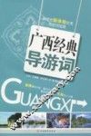 广西经典导游词 封面