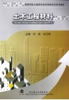 土木工程材料 封面