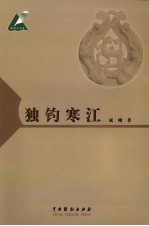 独钓寒江 封面