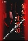 葡萄酒  红酒坊 封面