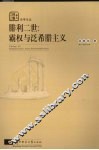 腓利二世  霸权与泛希腊主义 封面