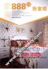 家装888招  卧室墙 封面