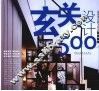 玄关设计500 封面