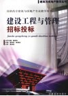 建筑工程与管理投标 封面