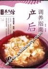 产后调养指南 封面