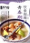 青春期饮食指南 封面