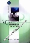 VC++程序设计 封面