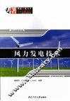 风力发电技术 封面