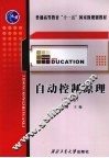 自动控制原理 封面