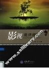 影视批评纲要 封面