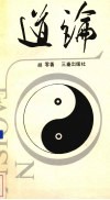 道论 封面