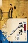 孟子解读 封面
