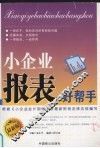 小企业报表好帮手  最新版 封面