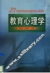 教育心理学 封面