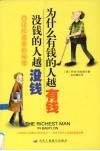 为什么有钱的人越有钱没钱的人越没钱 封面