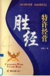 特许经营胜经 电子书封面
