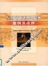 星级饭店经典服务案例及点评 封面