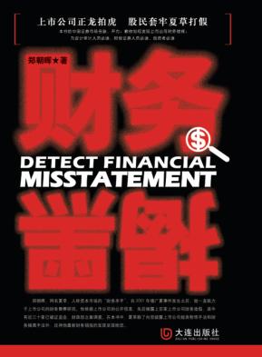 财务揭黑 封面