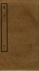 摭言 封面