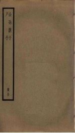 公孙龙子  尸子 封面