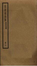 陆放翁全集  6 封面