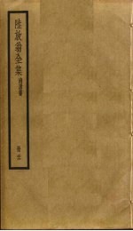 陆放翁全集  26 封面