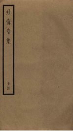 壮悔室集  4 封面