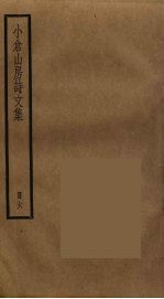 小仓山房诗文集  6 封面