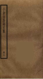 小仓山房诗文集  7 封面