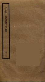 小仓山房诗文集  13 封面