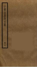 小仓山房诗文集  15 封面