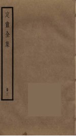 定庵全集  3 封面